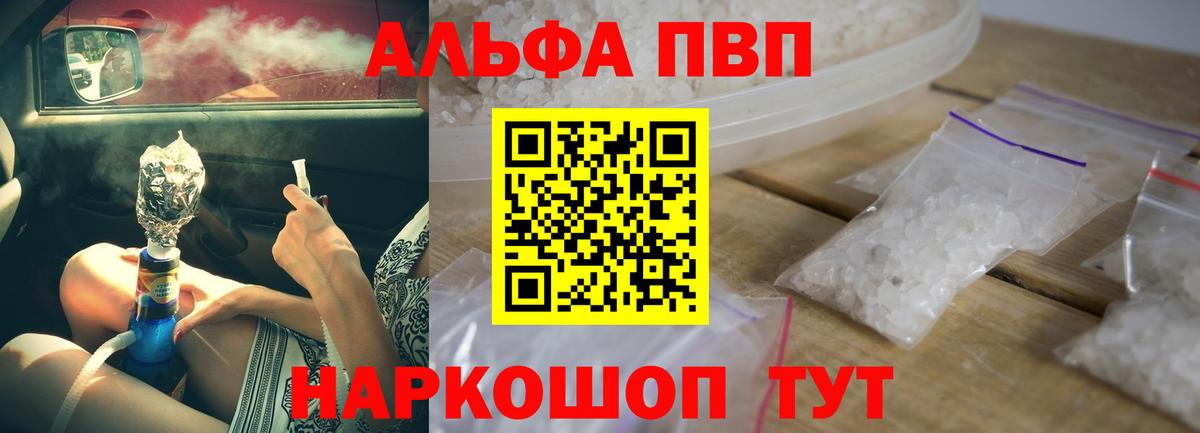 Альфа ПВП VHQ Россия
