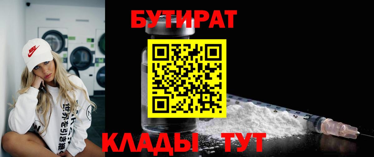Бутират 1.4BDO Россия