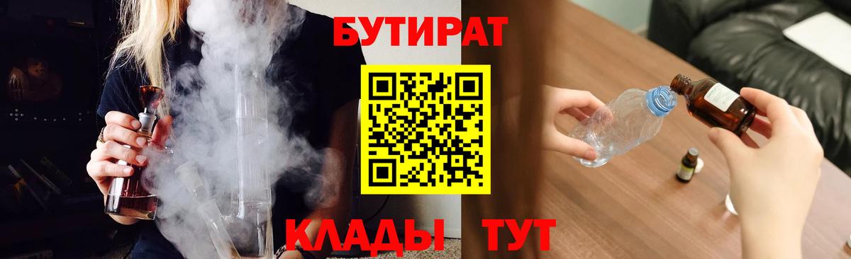 Россия  БУТИРАТ 1.4BDO  Вход с VPN 