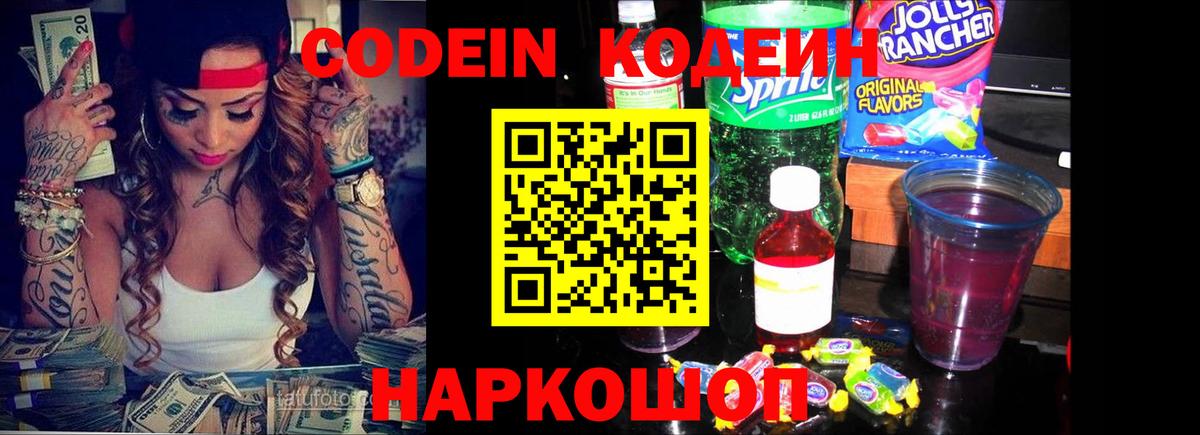 Россия  Codein Purple Drank  Вход с VPN 