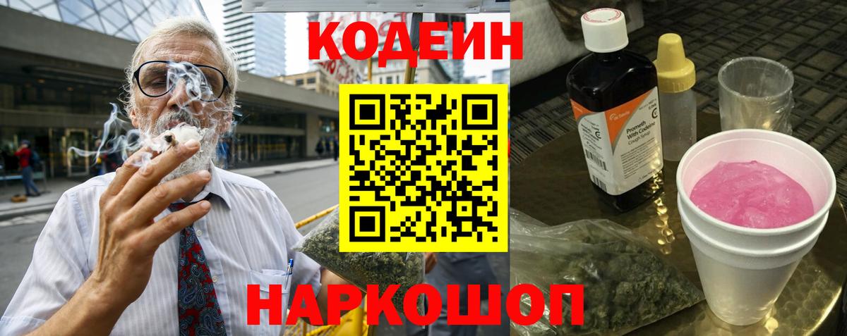 Кодеиновый сироп Lean напиток Lean (лин) Россия