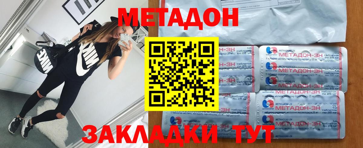 Метадон methadone Россия